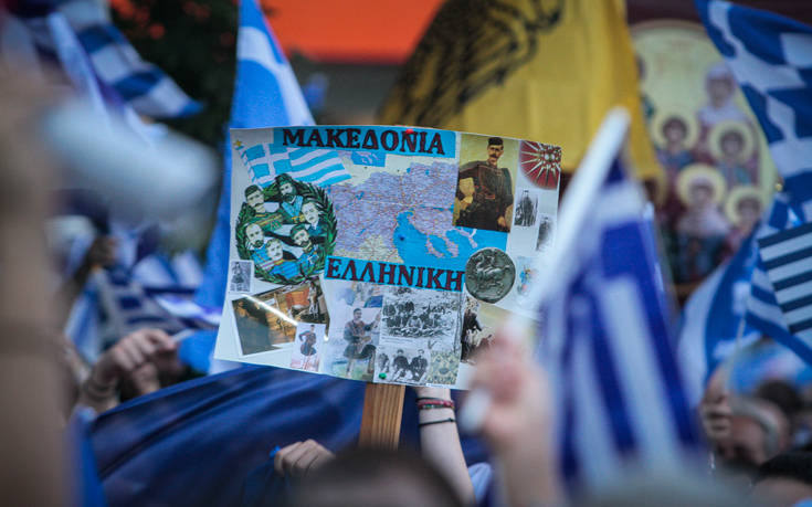 Συλλαλητήριο σήμερα στο Σύνταγμα για τη Μακεδονία
