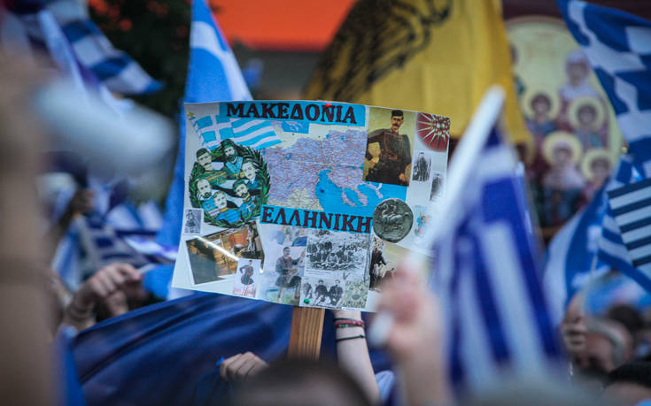 Συλλαλητήριο σήμερα στο Σύνταγμα για τη Μακεδονία