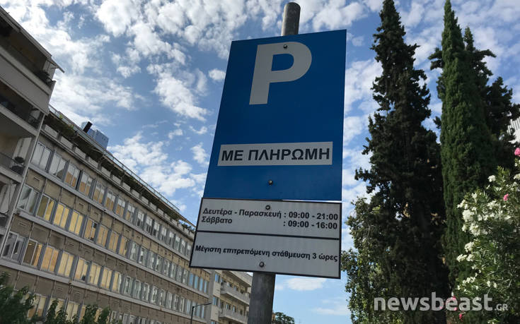 Πώς λειτουργεί βήμα βήμα το νέο σύστημα ελεγχόμενης στάθμευσης στην Αθήνα