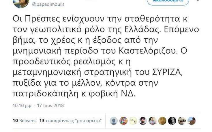 PAPADIMOULIS PAPADIMOULIS