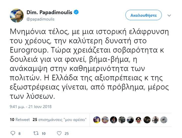 PAPADIMOULIS PAPADIMOULIS