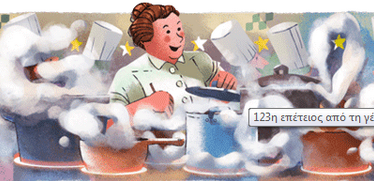 Eugénie Brazier: Στο doodle της Google η μαγείρισσα που τάισε την υψηλή κοινωνία της Γαλλίας
