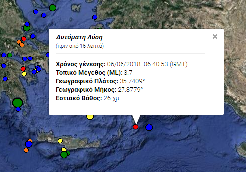 Σεισμός τώρα στη Ρόδο