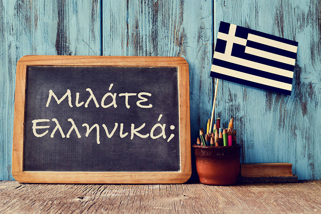 Γιατί λεγόμαστε Greece κι όχι Hellas; Shutterstock_346853228