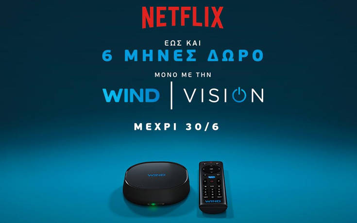 Δώρο Netflix με την WIND VISION