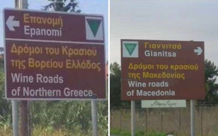 «Πριν 16 χρόνια άλλαξαν οι πινακίδες των &#8220;Δρόμων του Κρασιού της Μακεδονίας&#8221;»