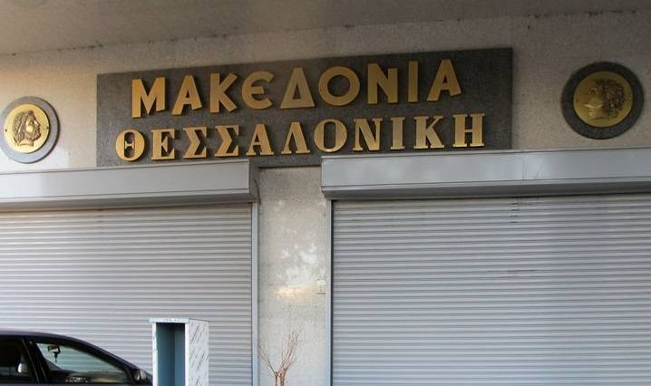 Επανακυκλοφορεί από τον Σεπτέμβριο η εφημερίδα «Μακεδονία»