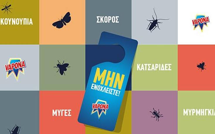 Vapona&#8230; και μην ενοχλείστε