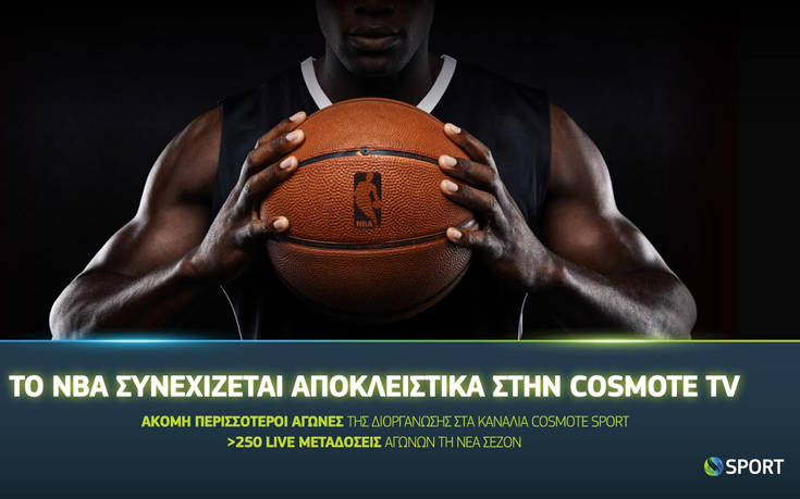 COSMOTE TV και ΝΒΑ υπογράφουν πολυετή επέκταση της συνεργασίας τους