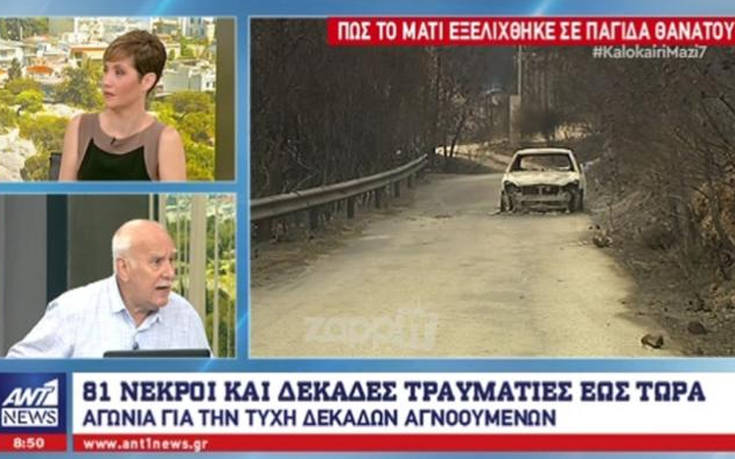 Ξέσπασε ο Γιώργος Παπαδάκης για την τραγωδία στην Αττική: Σκάστε