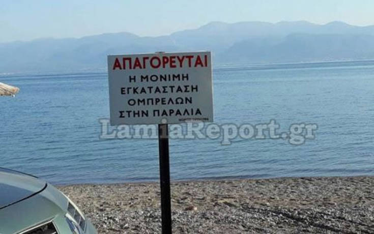 «Ξήλωσαν» κι άλλες ομπρέλες στα Καμένα Βούρλα