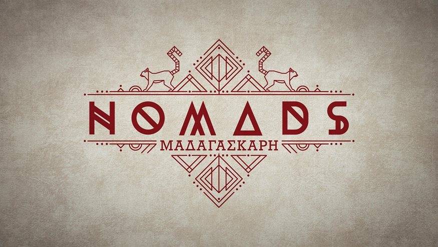Οι αλλαγές στο νέο Nomads