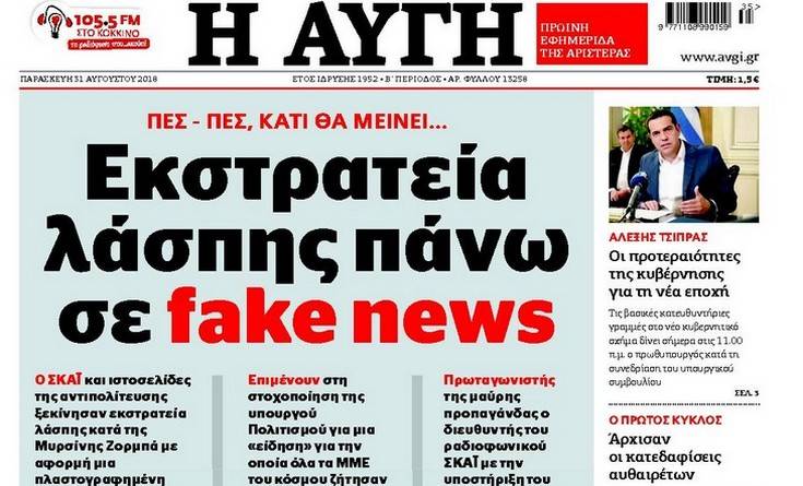 Σκληρή κόντρα «Αυγής» με Πορτοσάλτε και Γεωργιάδη για το «θάνατο» του Γαβρά