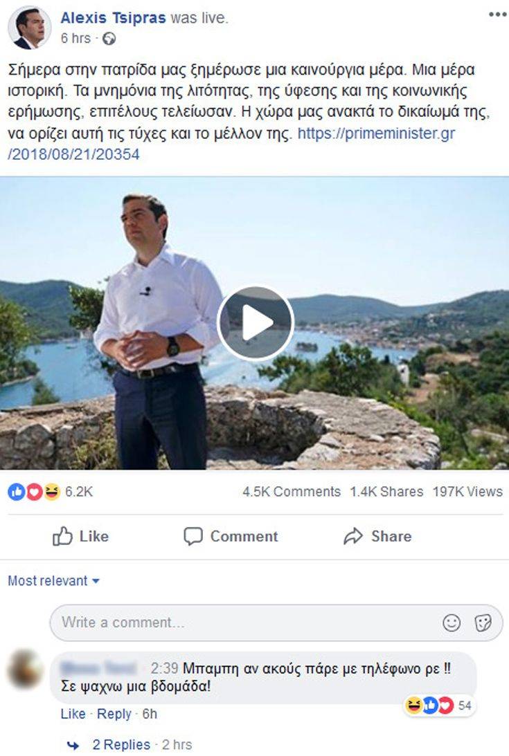 Το… απελπισμένο μήνυμα στο live του Τσίπρα από την Ιθάκη