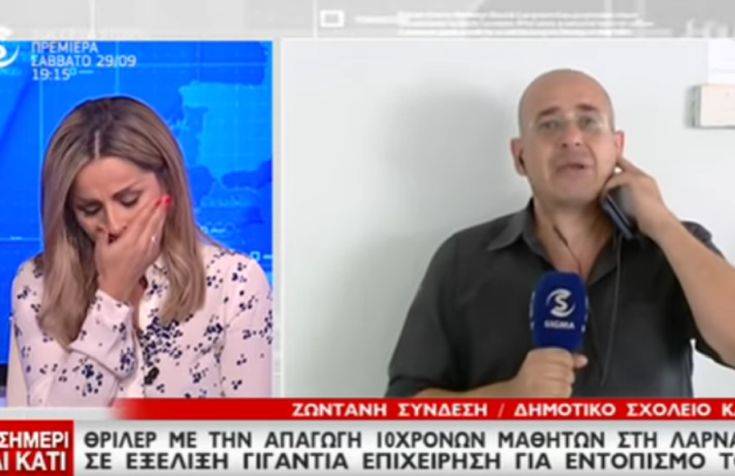 Βούρκωσαν on air στην είδηση ότι βρέθηκαν τα δύο αγοράκια στην Κύπρο