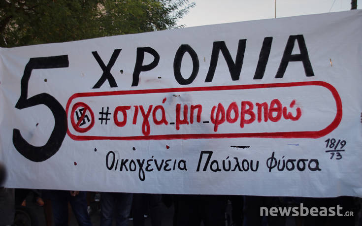 Σε εξέλιξη η πορεία για τα πέντε χρόνια από τη δολοφονία του Παύλου Φύσσα