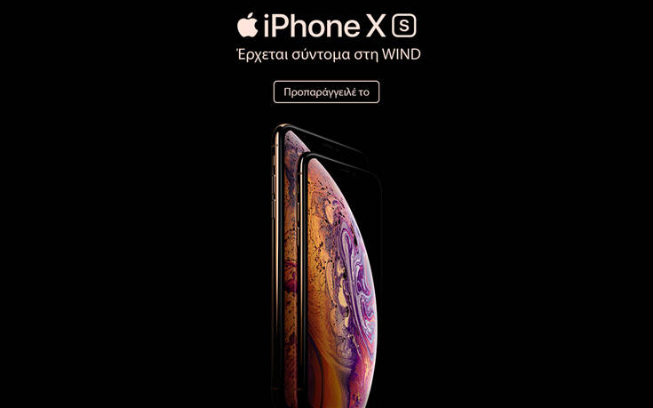 Προπαραγγελίες iPhone Xs και iPhone Xs Max