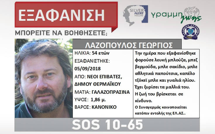 Εξαφανίστηκε 54χρονος από την περιοχή της Θεσσαλονίκης
