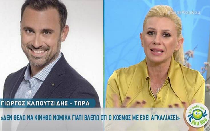 Ξέσπασε ο Γιώργος Καπουτζίδης