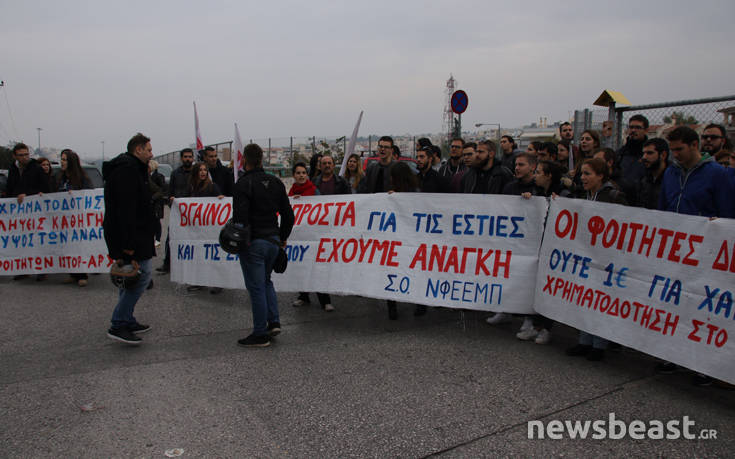 Ολοκληρώθηκε το φοιτητικό συλλαλητήριο έξω από το υπουργείο Παιδείας