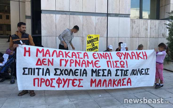 Διαμαρτυρία προσφύγων έξω από το υπουργείο Μεταναστευτικής Πολιτικής