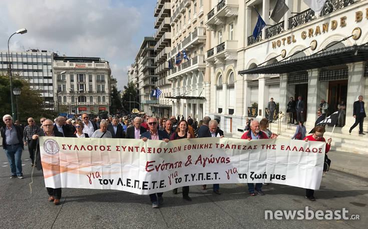 Πορεία συνταξιούχων της Εθνικής Τράπεζας στο Μέγαρο Μαξίμου