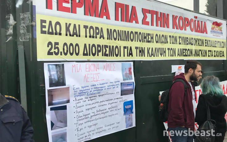 Συνθήματα με σπρέι στην κεντρική είσοδο του υπουργείου Παιδείας