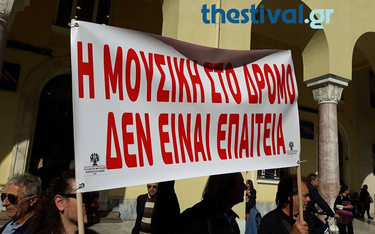 «Η μουσική στο δρόμο δεν είναι επαιτεία»