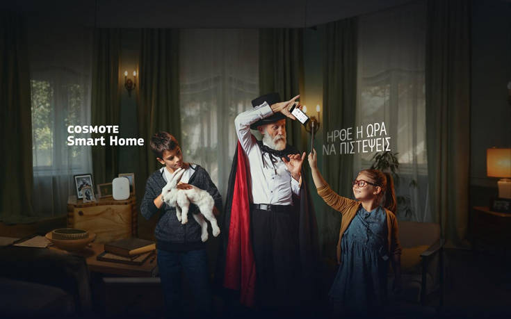 COSMOTE Smart Home, ολοκληρωμένες λύσεις για «έξυπνο σπίτι»