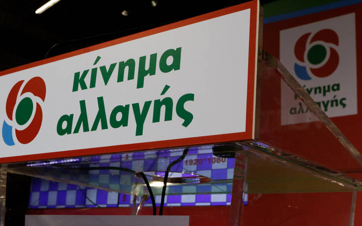 Μαζική αποχώρηση στελεχών της ΔΗΜΑΡ από το Κίνημα Αλλαγής