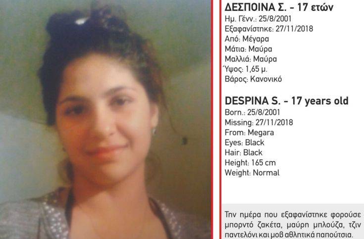 Εξαφανίστηκε 17χρονη από τα Μέγαρα