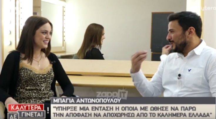 Η Μπάγια Αντωνοπούλου μιλά για το «Καλημέρα Ελλάδα» και τη συνεργασία της με τον ΑΝΤ1