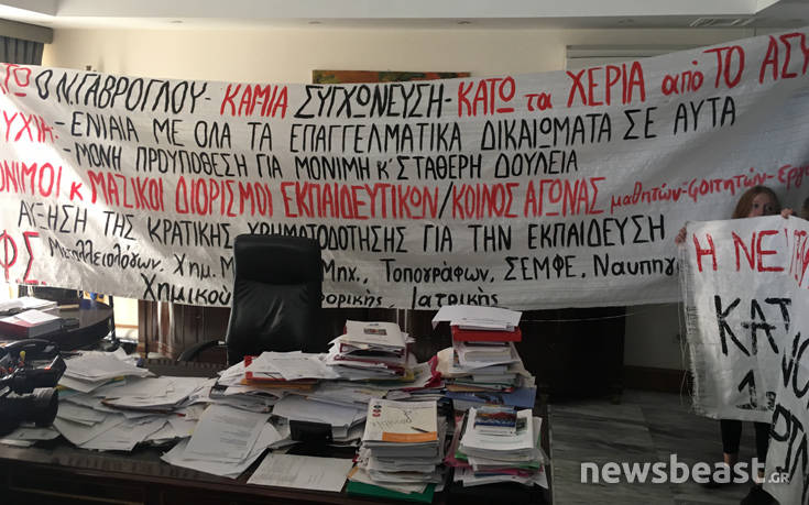 Η εικόνα από το γραφείο του Γαβρόγλου μετά την εισβολή στο υπουργείο Παιδείας