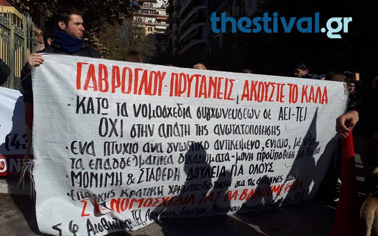 Διαμαρτυρία φοιτητών στη Θεσσαλονίκη ενάντια στο νόμο Γαβρόγλου
