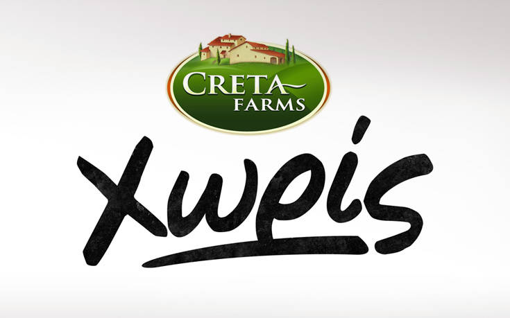 CRETA FARMS χωρίς πολλά λόγια… η ανατροπή στο αλλαντικό