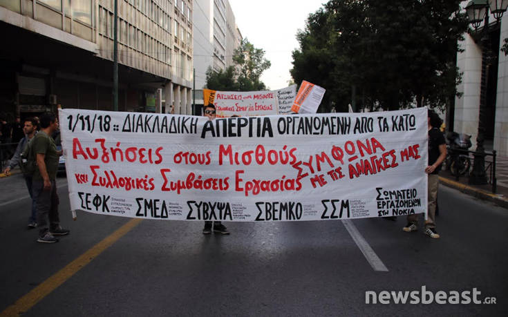 Συλλαλητήριο στο υπουργείο Εργασίας για την αύξηση μισθών