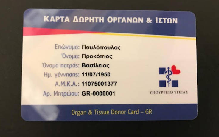 Την κάρτα δωρητή οργάνων και ιστών παρέλαβε ο Προκόπης Παυλόπουλος