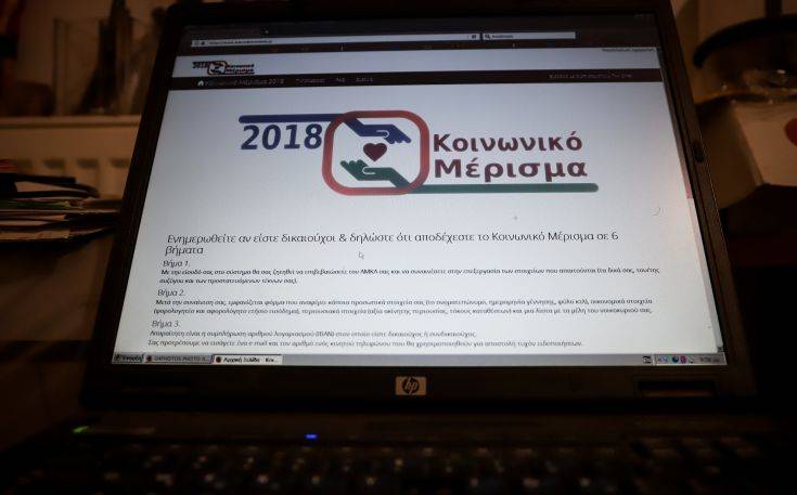 Σε 3,7 εκατ. πολίτες το κοινωνικό μέρισμα του 2018