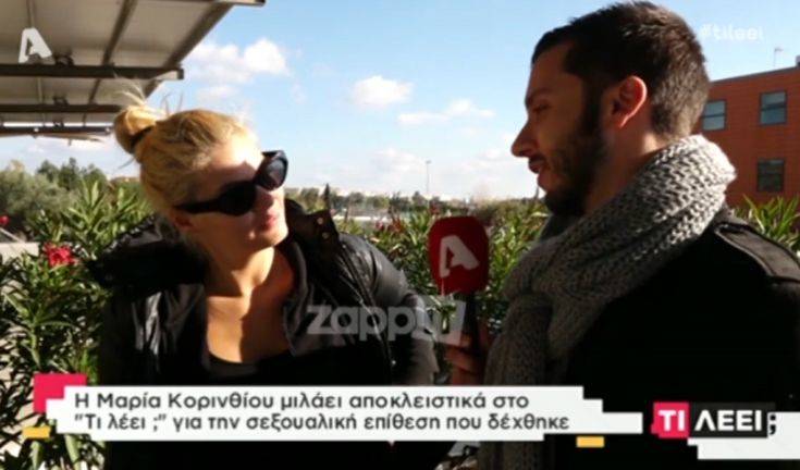 Κορινθίου: Τον έβρισα και του είπα «όπως είσαι σηκώνεσαι και φεύγεις»
