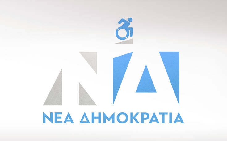 Η ΝΔ τιμά τα άτομα με αναπηρία