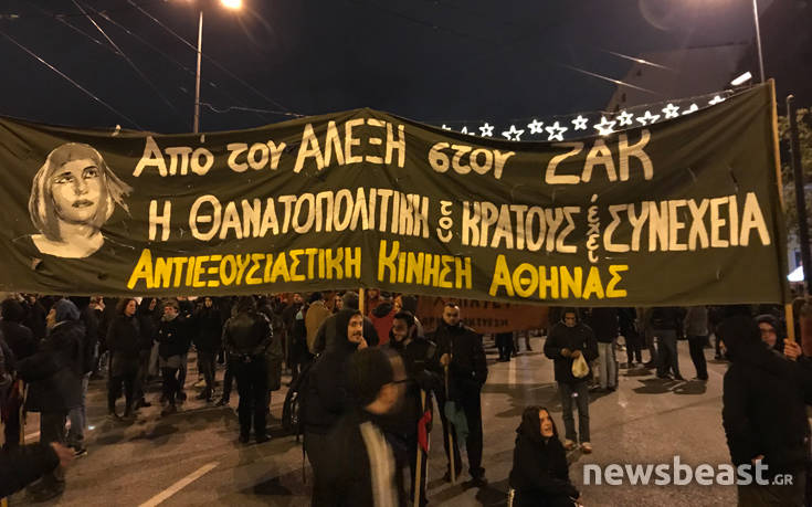 Πορεία στο κέντρο της Αθήνας για τα 10 χρόνια από τη δολοφονία Γρηγορόπουλου