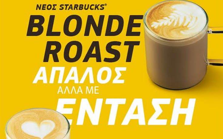 Καλωσορίζουμε το νέο χαρμάνι Starbucks® Blonde Roast