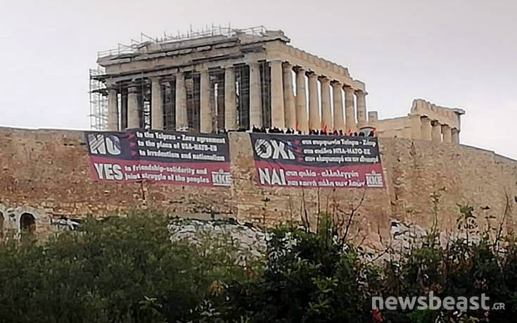 Πανό του ΚΚΕ στην Ακρόπολη κατά της Συμφωνίας των Πρεσπών