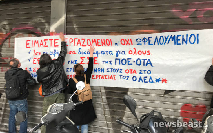 Συμβασιούχοι των ΟΤΑ έξω από το υπουργείο Εργασίας