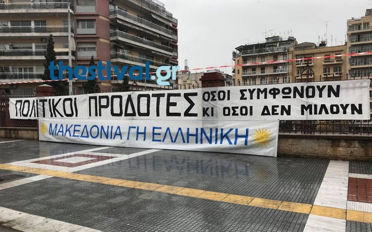 Μοίρασαν κηδειόχαρτα στο Μακεδονίας-Θράκης για τη Συμφωνία των Πρεσπών