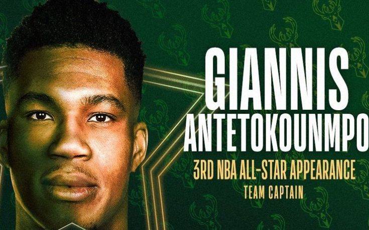 Αρχηγός ο Γιάννης Αντετοκούνμπο στο All Star της Σάρλοτ