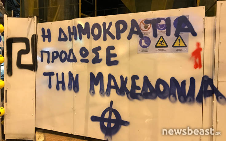 Γέμισε με υβριστικά και ακροδεξιά συνθήματα η πλατεία Συντάγματος