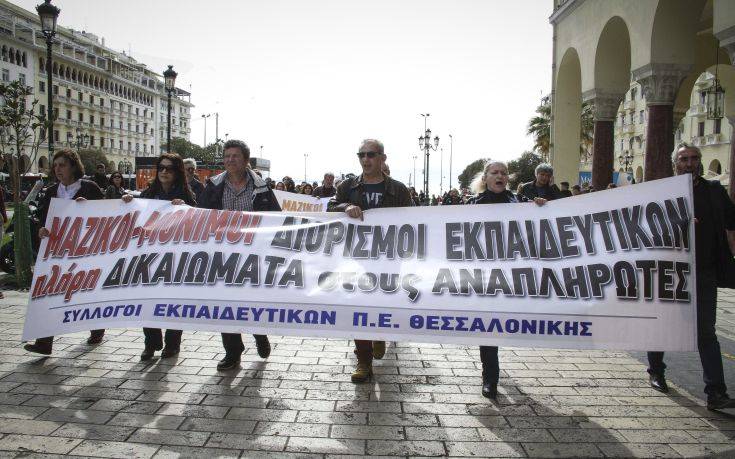 Συγκέντρωση εκπαιδευτικών και στη Θεσσαλονίκη