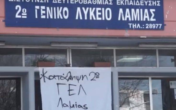 Κατάληψη μαθητών σε Λύκειο της Λαμίας για καθηγήτρια που βάζει χαμηλούς βαθμούς