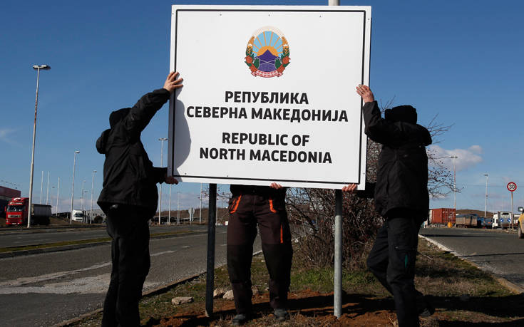 Πινακίδα «Βόρεια Μακεδονία» τοποθετήθηκε στα σύνορα με την Ελλάδα